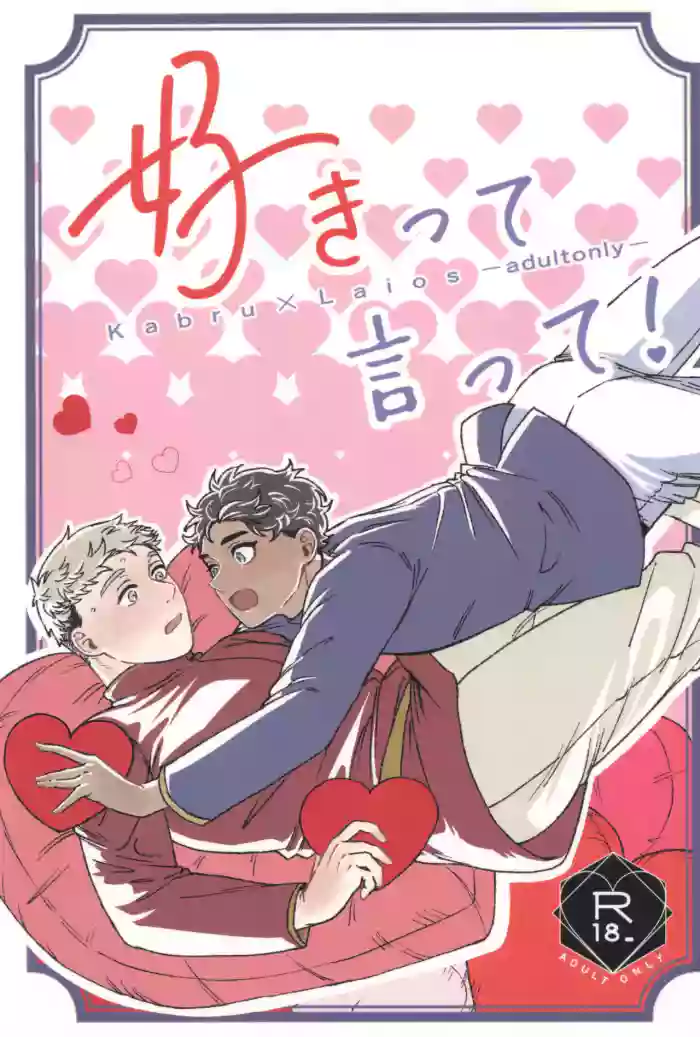 [Meshidokoro (Tomoo)] Suki tte itte (Dungeon Meshi)