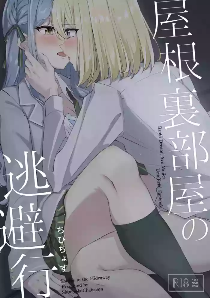 [ShinryokuChabaen (Chibi Chosu)] Escape in the Hideaway (BanG Dream! Ave Mujica) [English] [Paradisus Translations]