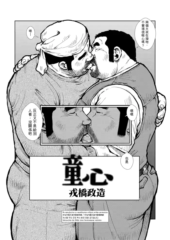 [えびすや (戎橋政造)] 童心1[AI翻譯]