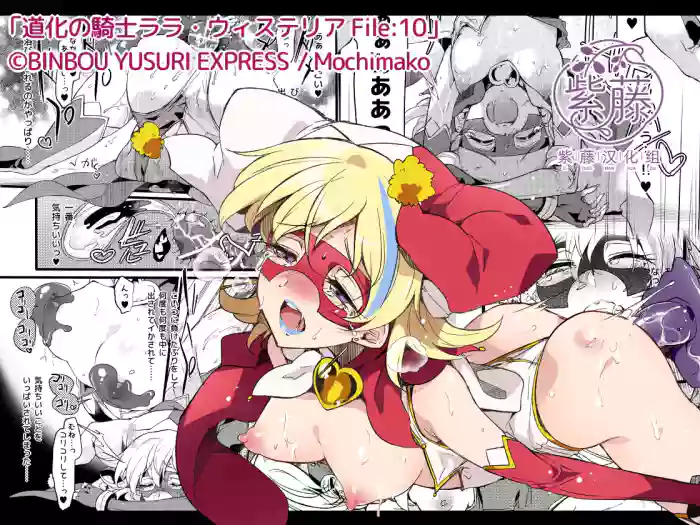 [Binbou Yusuri Express (Mochimako)] Douke No Kishi Lala Wisteria File: 10 [Chinese] [紫藤汉化组] [Digital]