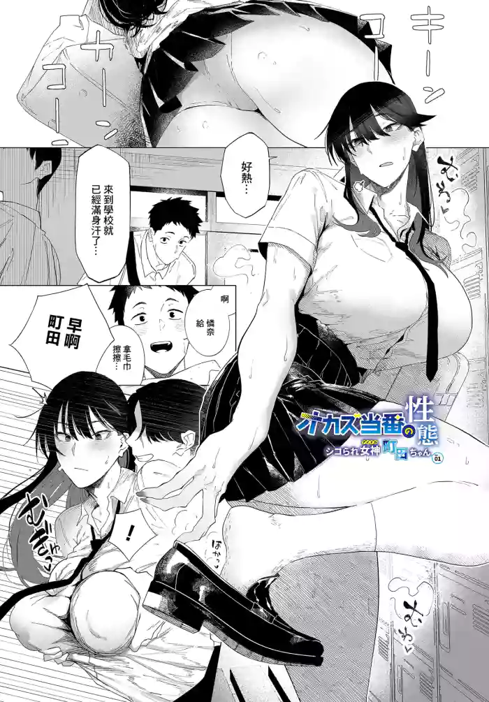 [嗅人]オカズ当番の性窓_・シコられ女神町田ちん_ep~
