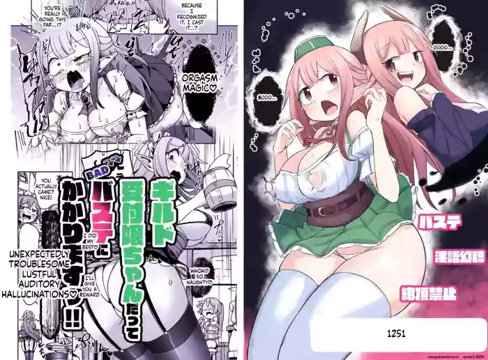 [Echie Kokufuku Aka (Monota)] Guild Uketsukejou-chan datte BaSta ni kakarimasu!! Igai to Yakka na Ingo Genchou [Digital] (SCANMTL)