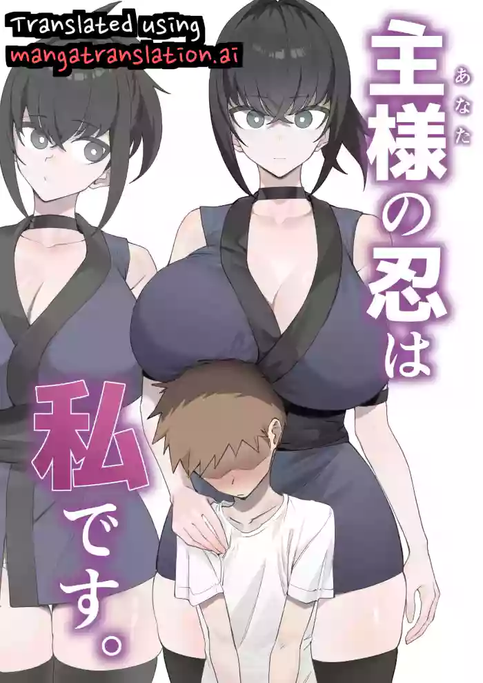 [Uchiwa Uchi (UTIWA)] Aruji-sama (Anata) no Shinobo wa Watashi Desu. [English]