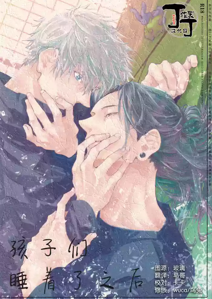 [Egodora(Nao)]Kodomoganetaayode(jujutsu kaisen)[Chinese][丁丁炸裂汉化组]