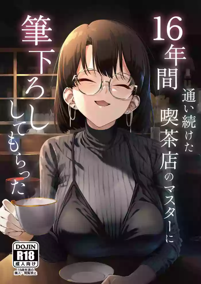 [Shiruo Gumi (Yugudora Shiruo)] My first sexual experience was with the boss of the cafe I’d been going to for 16 years [English] [Rei Scans]