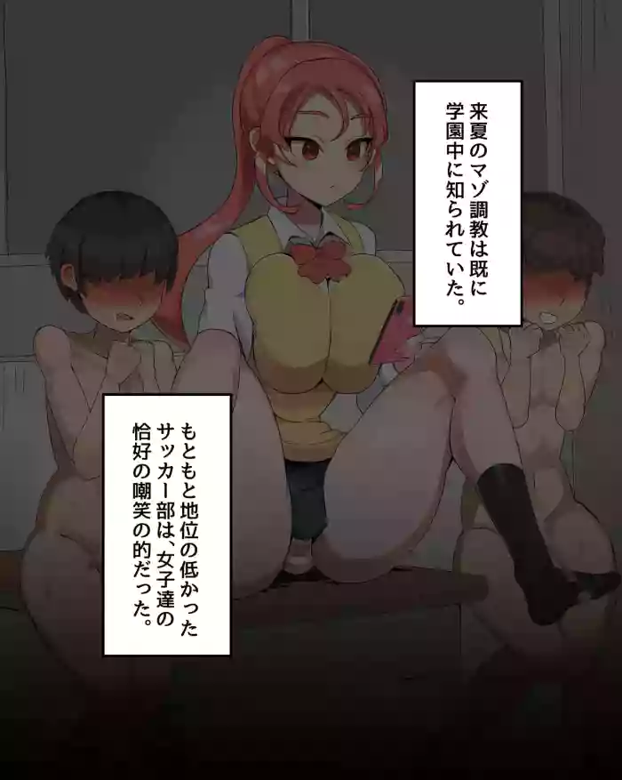 [だったと思う(omou)] ダンス部女子の足に蹂躙される弱小サッカー部 5