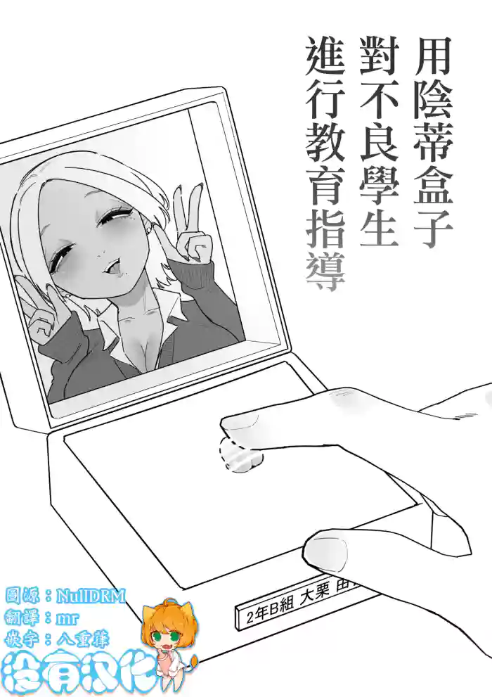 [Hachihachihachi] 用陰蒂盒子對不良學生進行教育指導 [Chinese] [沒有漢化]