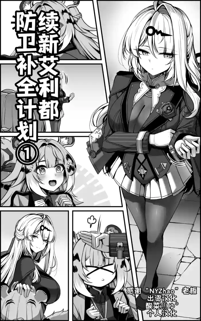 [Paya8] Continuation—Shin Eridu Bouei Hokan Keikaku Tokushu Senryoku Kotai Tousei Houan - Part 1 (Zenless Zone Zero)[Chinese](Decensored)