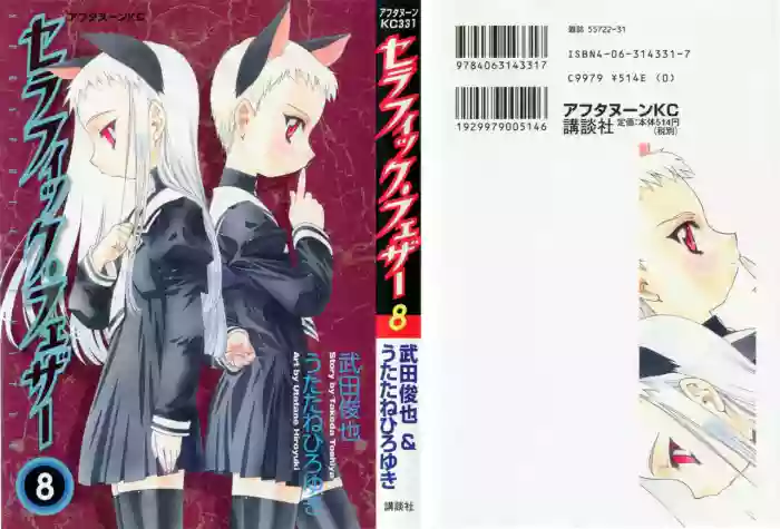 [(Utatane Hiroyuki)] Seraphic Feather 08