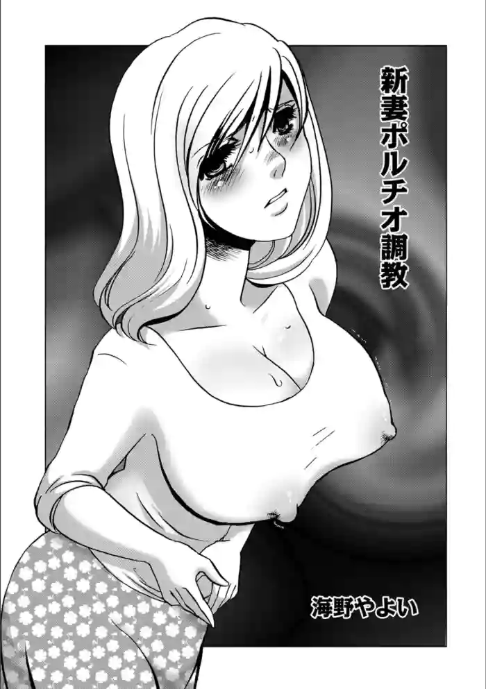 [Umino Yayoi] Niizuma Portio Choukyou [Digital]