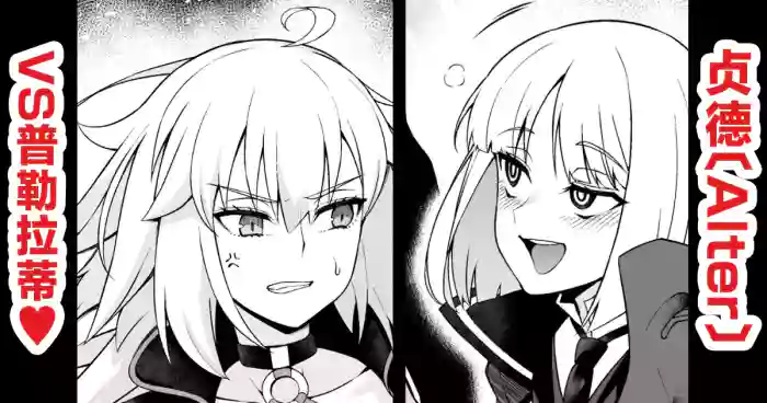 [Ankoman] Jan'nuoruta, purerāti ni karama rete…❤ (Fate/Grand Order) [Chinese] [黎欧出资汉化]