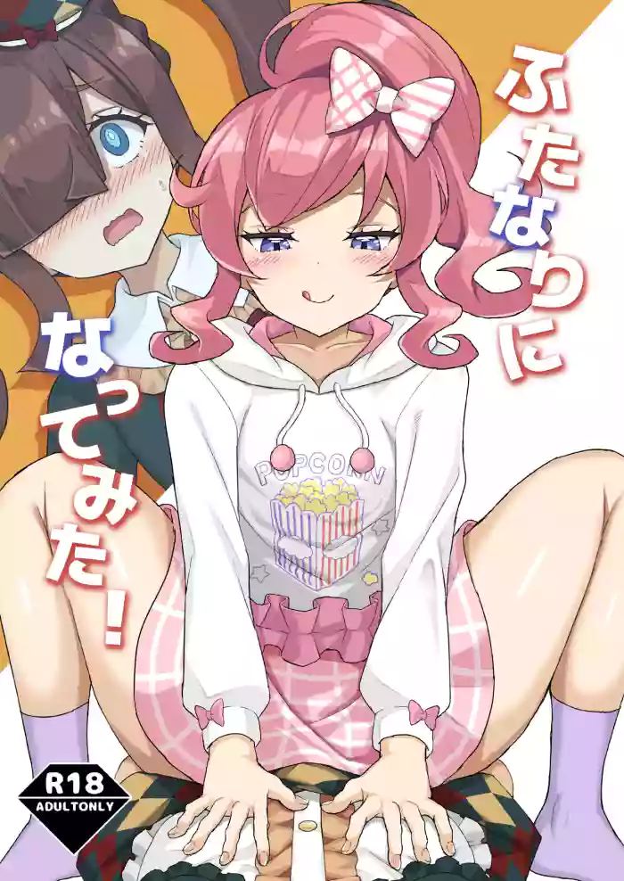 [maho] Futanari ni Natte Mita! (Kiratto Pri Chan) [Digital]