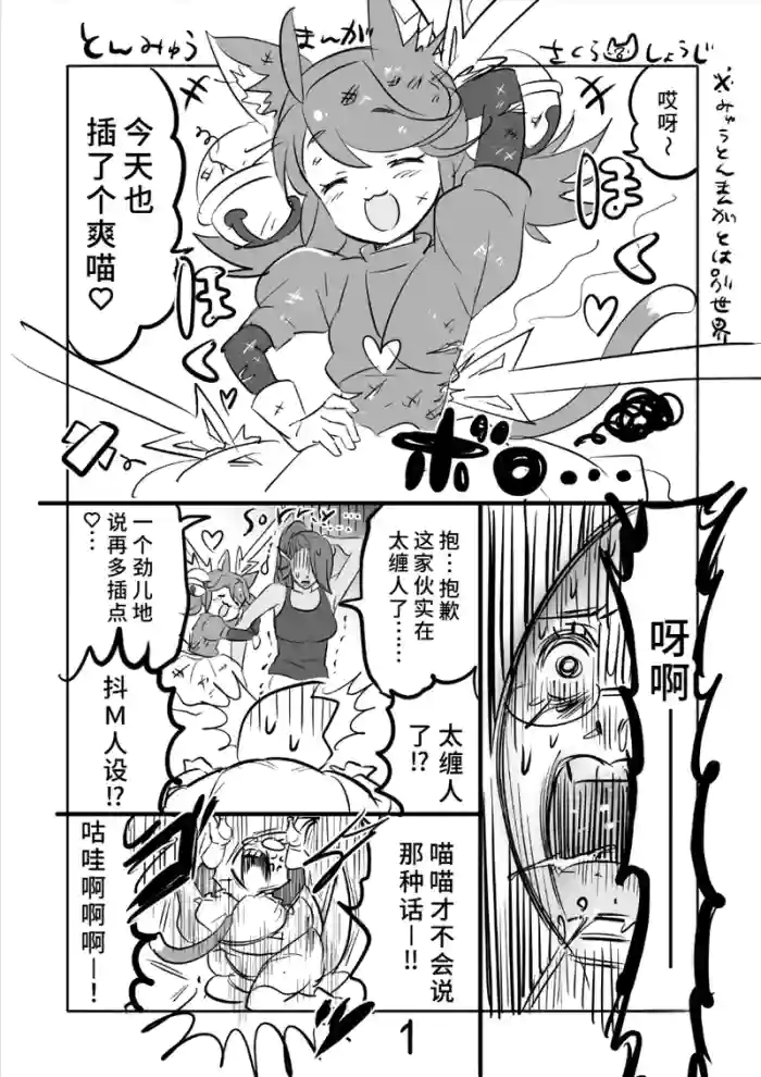 [咲良将司] 😼㌧みゅうまんが（R18）[廉价汉化组]