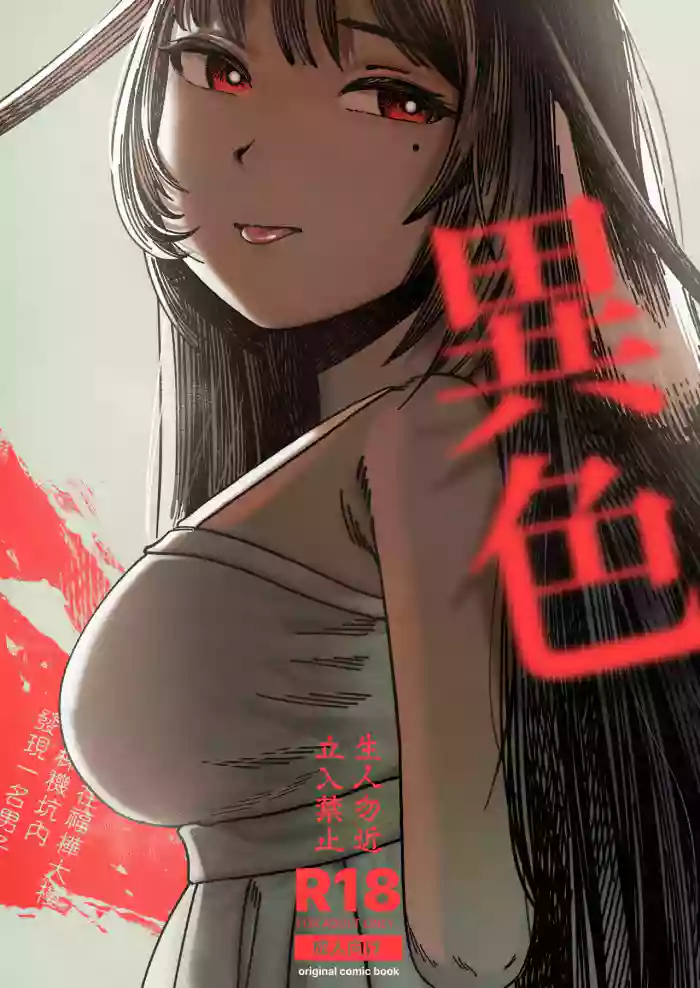 [怪獣少女] 異色