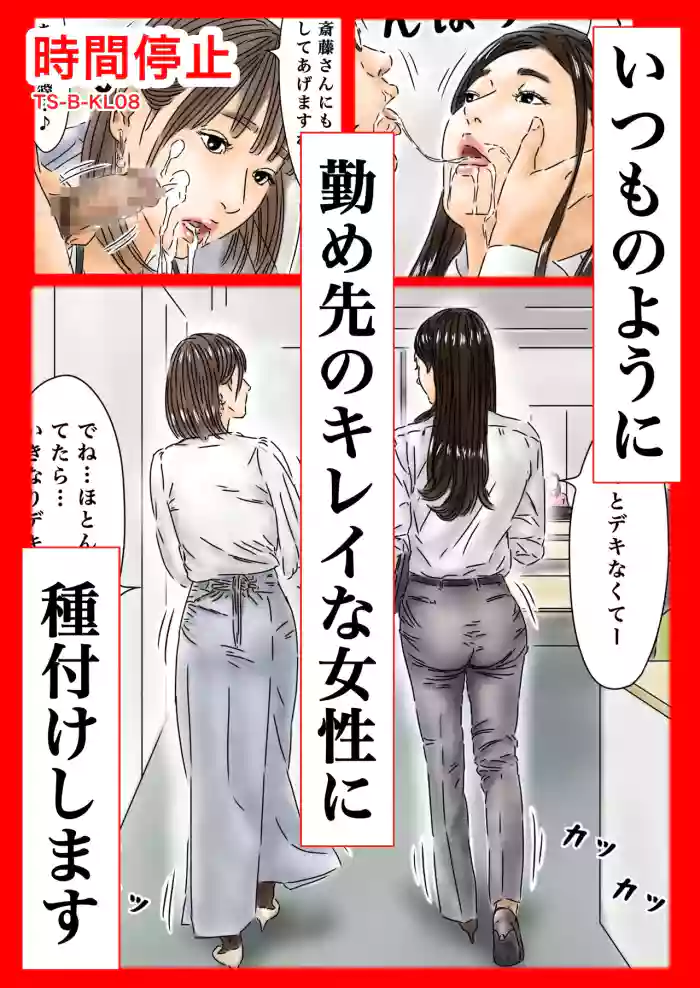 [フルイスエミ] 時間停止 いつものように勤め先のキレイな女性に種付けします