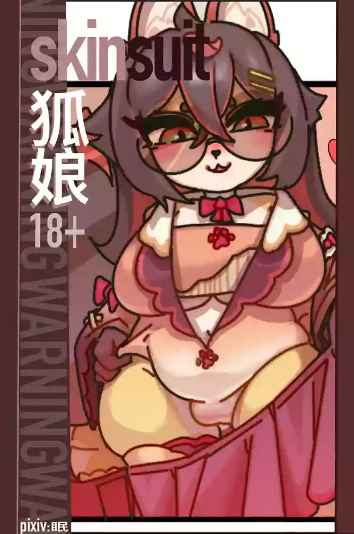 [Skinsuit] Fox Girl Fur