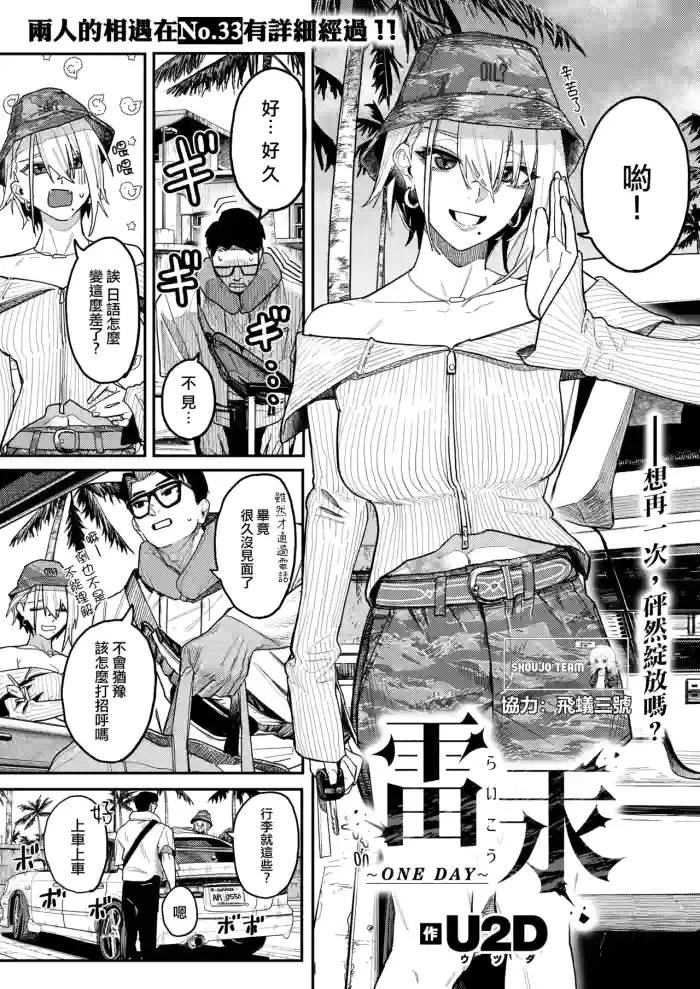[U2D] 雷汞 ~ONE DAY~ (WEEKLY快楽天 2026 No.08) [Chinese] [活力少女戰線]