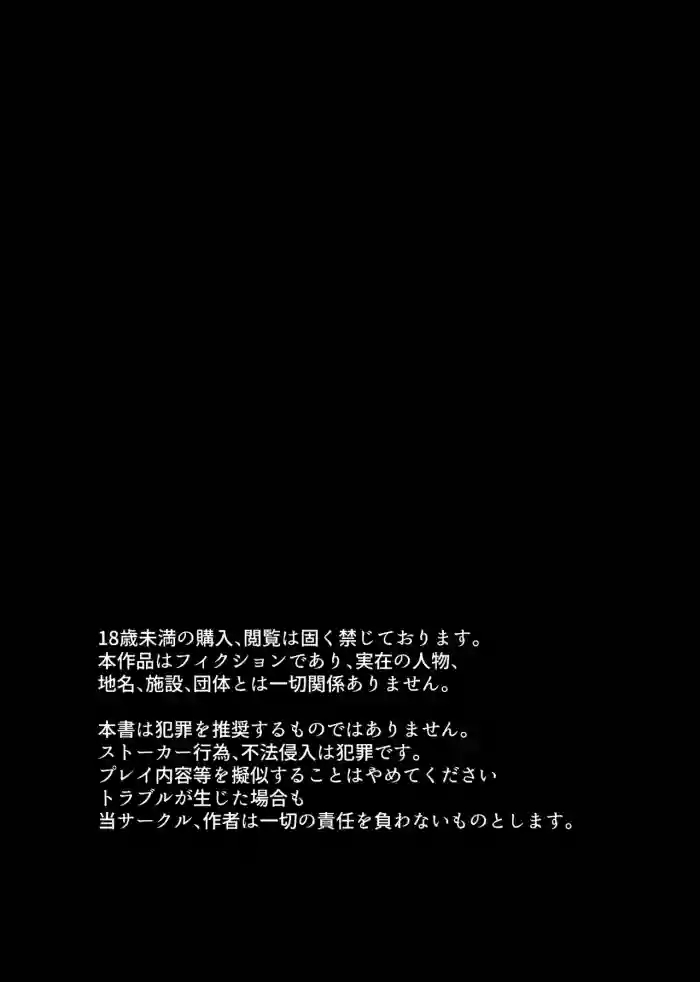 I Was Raped by My Oshi: The Fate of Falling Seriously in Love with a Cliffhanger Idol