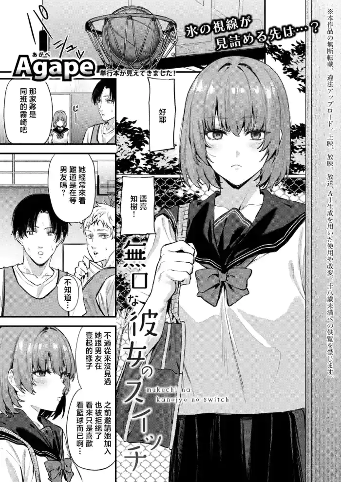 [Agape] mukuchi na kanojyo no Switch (COMIC Shingeki 2026-06) [Chinese] [Digital]