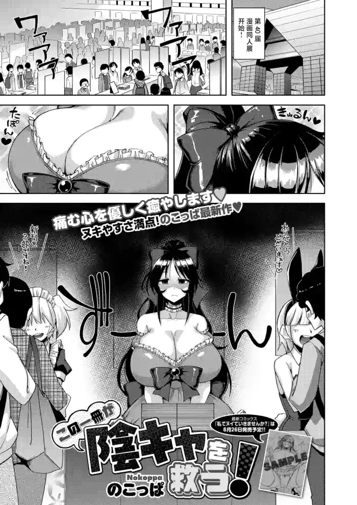 [Nokoppa]この一冊が陰キャを救う!