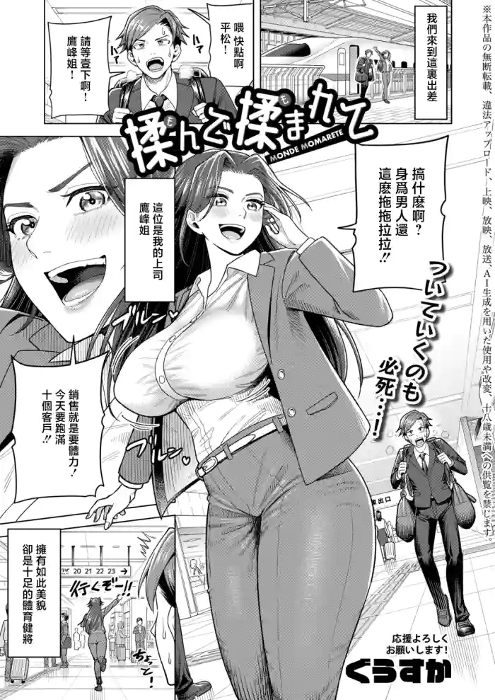 [Guusuka] MONDE MOMARETE (COMIC Shingeki 2026-06) [Chinese] [Digital]