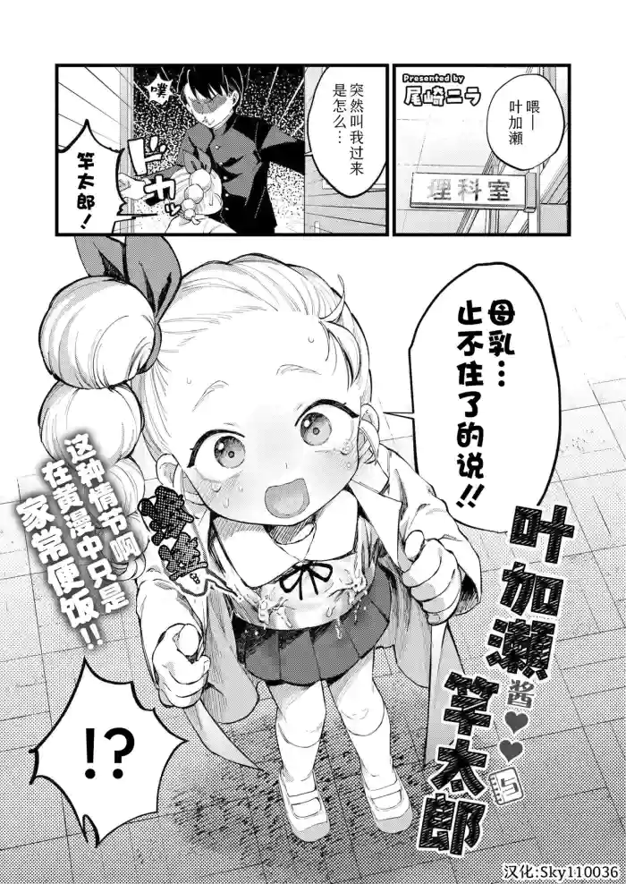 [Ozaki Nira] Hakase-chan to Saotarou | 叶加瀬酱与竿太郎 (Comic Kaien VOL.31) [Chinese] [Sky110036个人汉化] [Digital]