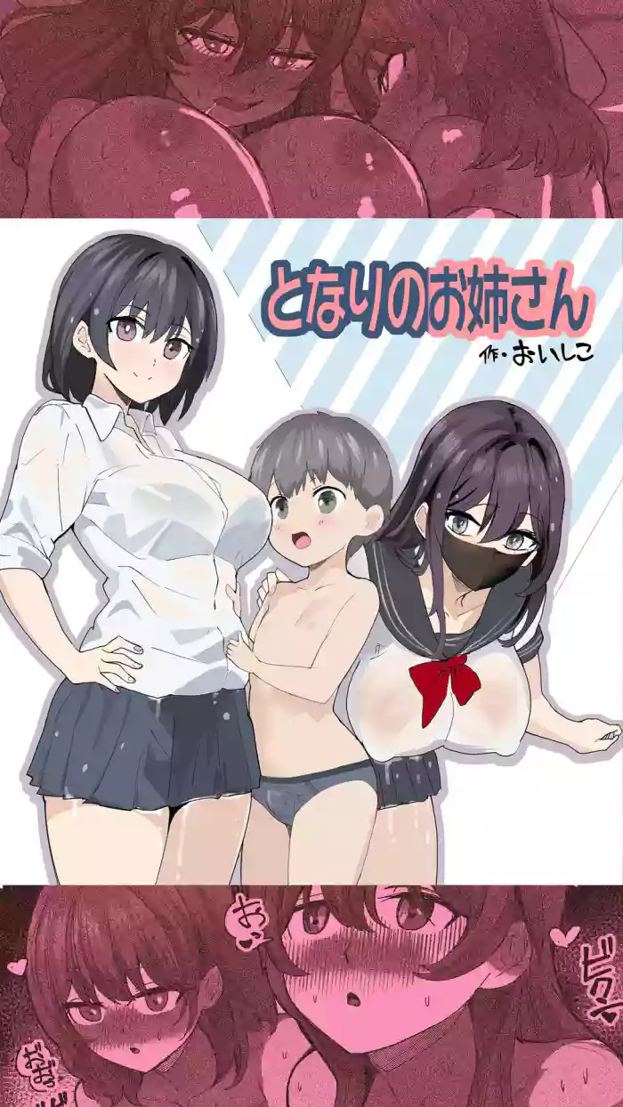 [Oishiko] Komatteiru Kinjo no Shota o Hogoshita JK Shimai - Tonari no Onēsan | The Older Girls Next Door [English] [Sonarin迫]