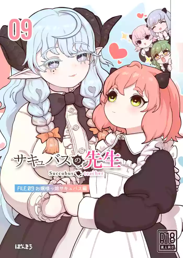 [Ponkichi no Sato (Ponkichi)] Succubus no Sensei FILE.09 "Ojou-sama-kko Succubus Hen" [Chinese] [xc136]