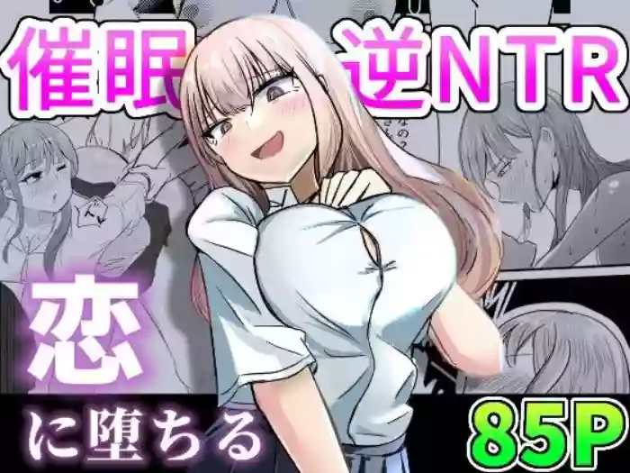 [Umiyamiya] Taisetsu na Osananajimi o Uragitte Waruui Onnanoko ni Koishite shimau Hanashi [Saimin Gyaku NTR] [Chinese] [Mcx2005个人翻译]