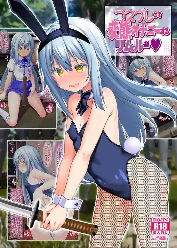 [Onna Kishi no Shiro (Yukimi Iris, Knight)] Cosplay shite Hentai Onanie suru Rimuru-sama (Tensei Shitara Slime datta Ken) [Digital]