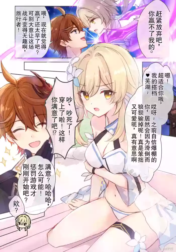 [Akitsuki Ria]Hotaru-chan (mizugi) ga Tarutariya to icha icha nagasare batsu gēmu onsen ofuro ecchi batoru shite kureru rabukome manga (Genshin Impact) | 穿着泳装的荧与达达利亚卿卿我我，在温泉中展开H对决的恋爱喜剧漫画  [Chinese] [倫倫倫个人汉化]