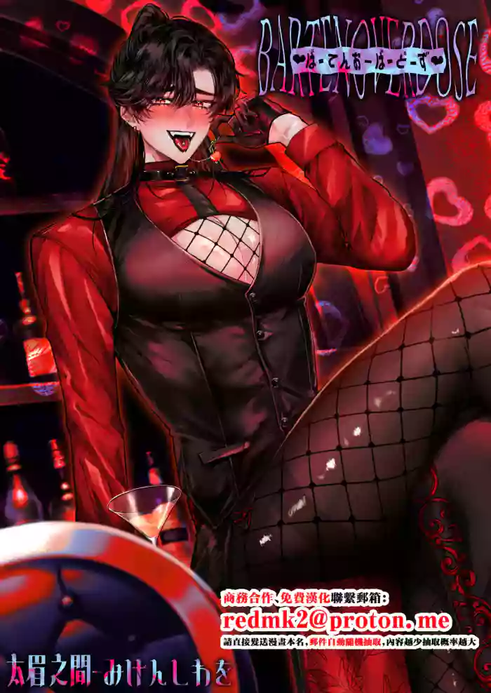 [太眉之間 (みけんしわを)]BARTENOVERDOSE～ギャルバーテンダーの筆下ろし♡～[中国翻訳]