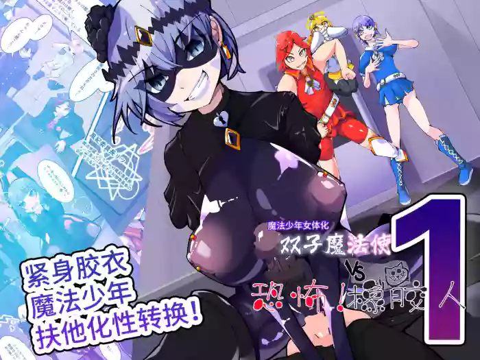 [hentaiworks (Aruma)] 双子魔法使 第1话【中国翻译】
