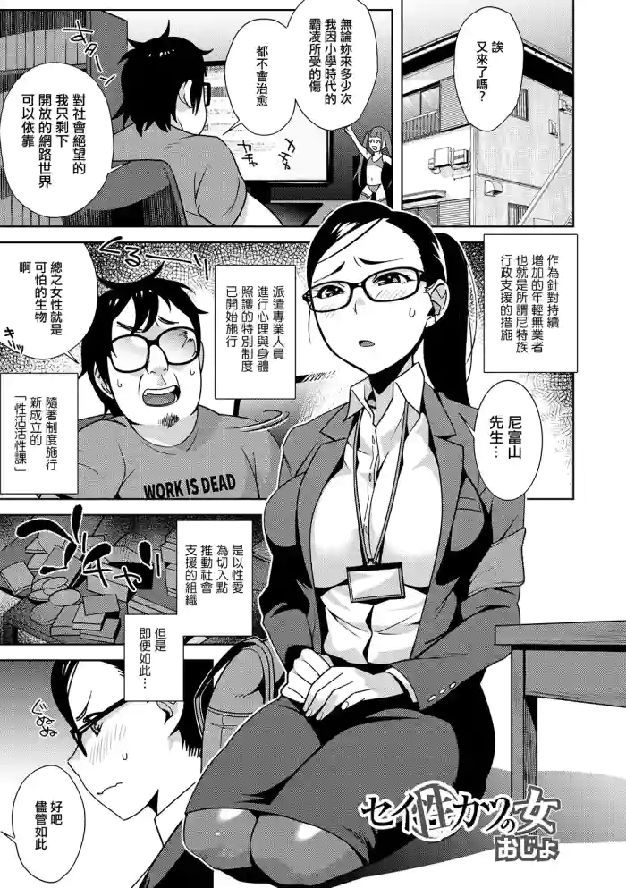 [おじょ] セイ（性）カツの女