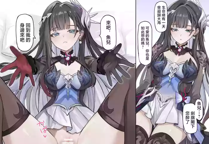 se34tai_母なる海へと還る甘々えっち_崩壊スターレイル