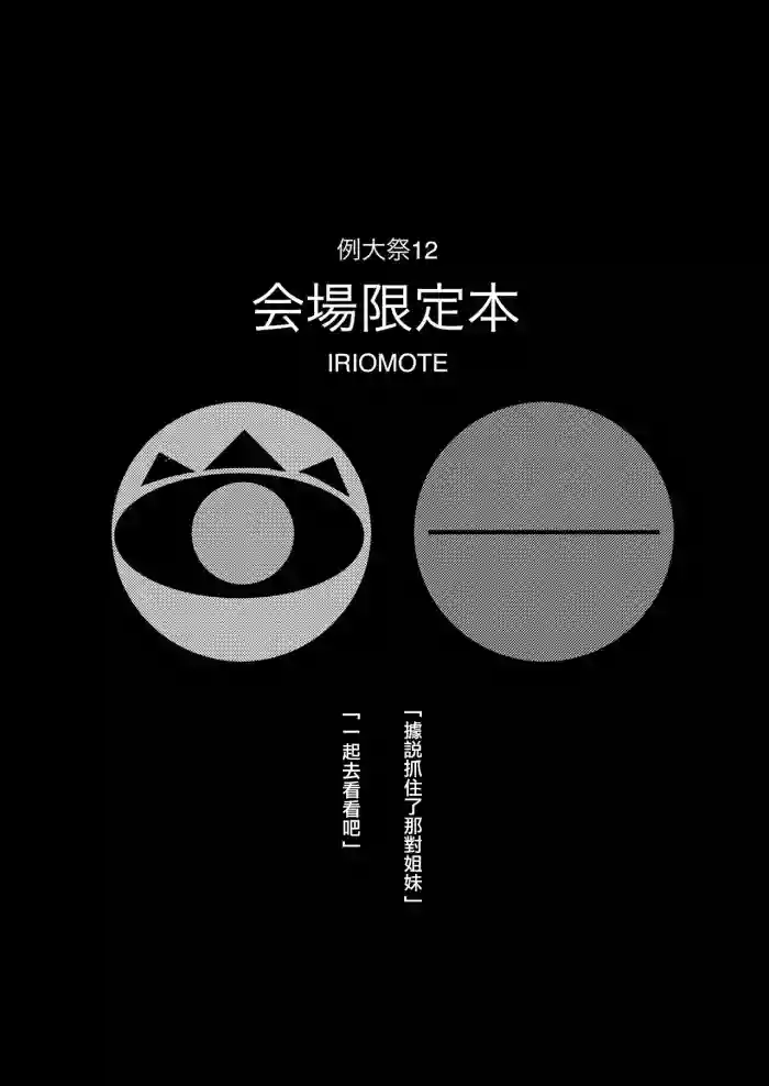 [IRIOMOTE (Saryuu)] Reitaisai 12 Kaijou Genteibon (Touhou Project) [Chinese] [Digital]
