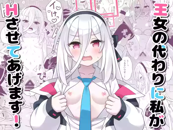 [天夏屋 (天沢夏久)] 王女の代わりに私がHさせてあげます! (ブルーアーカイブ) [DL版]