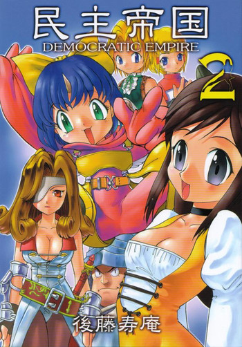 (C59) [Sendouya (Juan Gotoh)] Minshu Teikoku 2 - Democratic Empire 2 (Final Fantasy IX) [English] [SaHa]