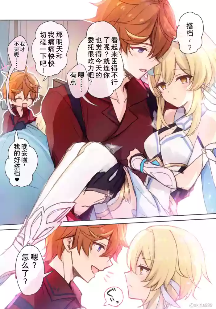 [Akitsuki Ria] Hotaru-chan ga massaaji de Taru ni sokuo chi icharabu manga (Genshin Impact) | 荧被达达利亚的按摩手法瞬间攻陷的恩爱色色漫画  [Chinese] [倫倫倫个人汉化]