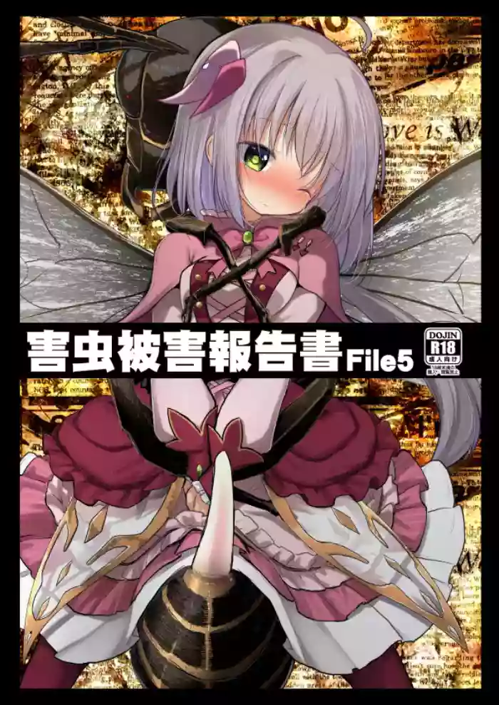 [Suzunaridou (Izumi Yukiru)] Gaichuu Higai Houkokusho File 5 (Flower Knight Girl) [Digital]