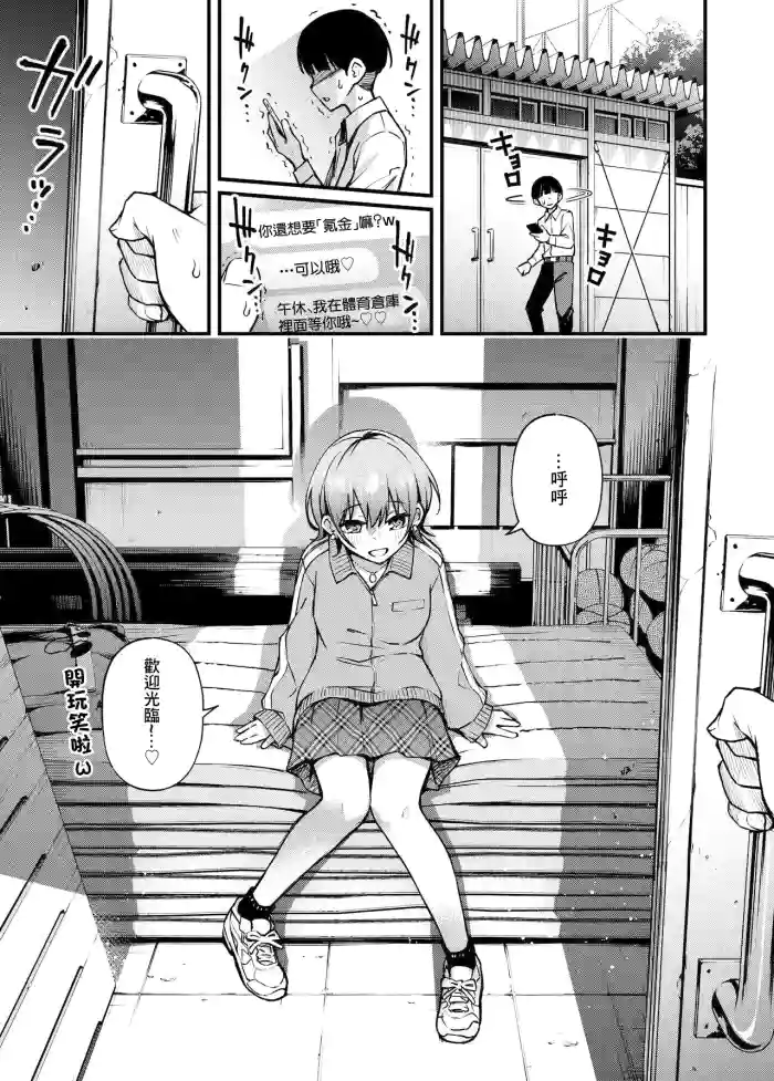 [Doji Ro] Okane o Harau to Honban Sasete Kureru Classmate Repeat [Chinese]
