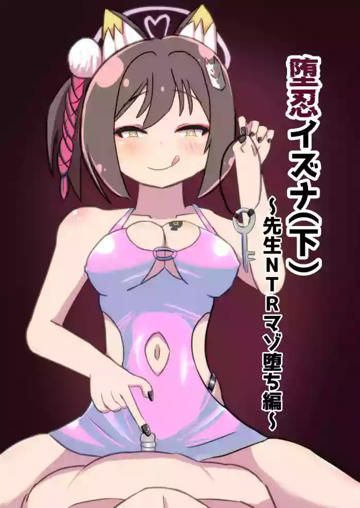 [Ankoku Azumaya (Azuma Takumi)] Danin Izuna (Ge) ~Sensei NTR Maso Ochi Hen~ (Blue Archive) [Chinese] [Digital]
