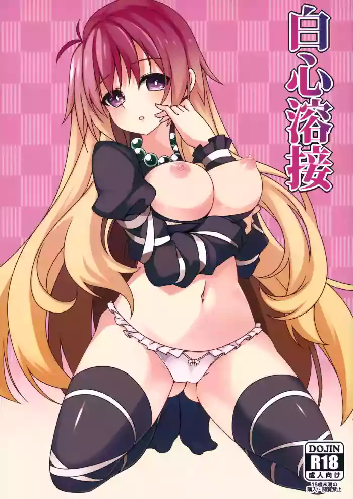 (Reitaisai 12) [Cola Bolt (Kotomuke Fuurin)] Hakushin Yousetsu | 白心溶接(Touhou Project)[Chinese] [明稿昨拖漢化組]