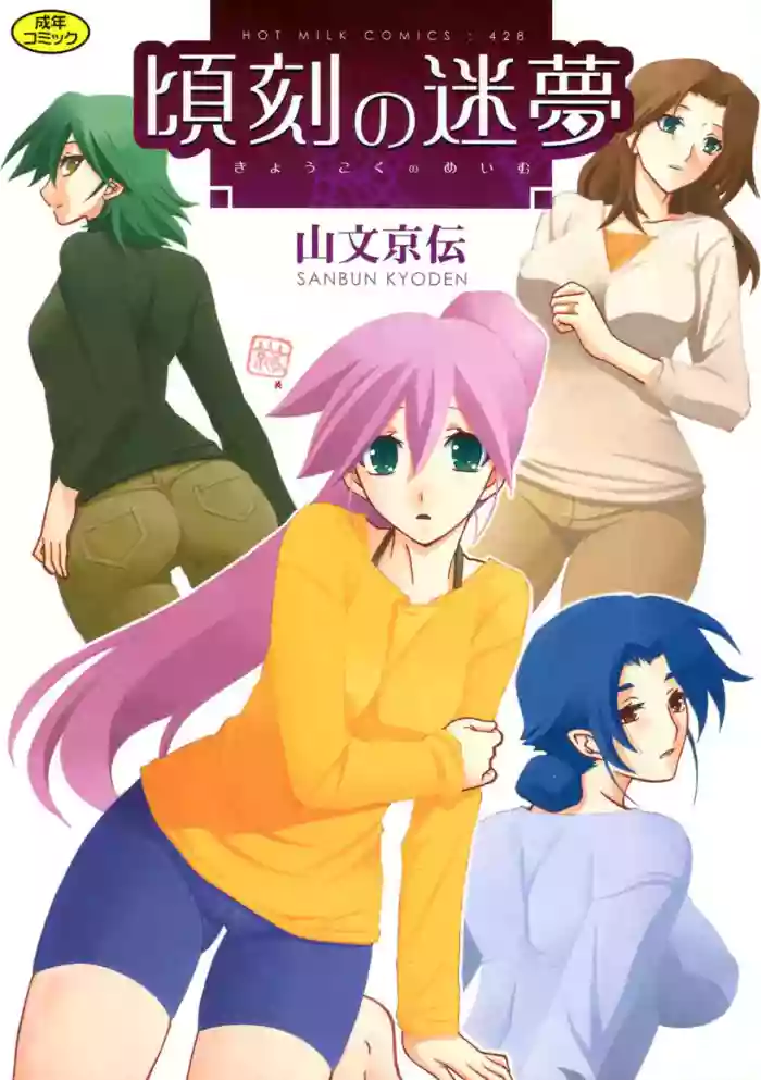 [Sanbun Kyoden] Keikoku no Meimu [Digital]