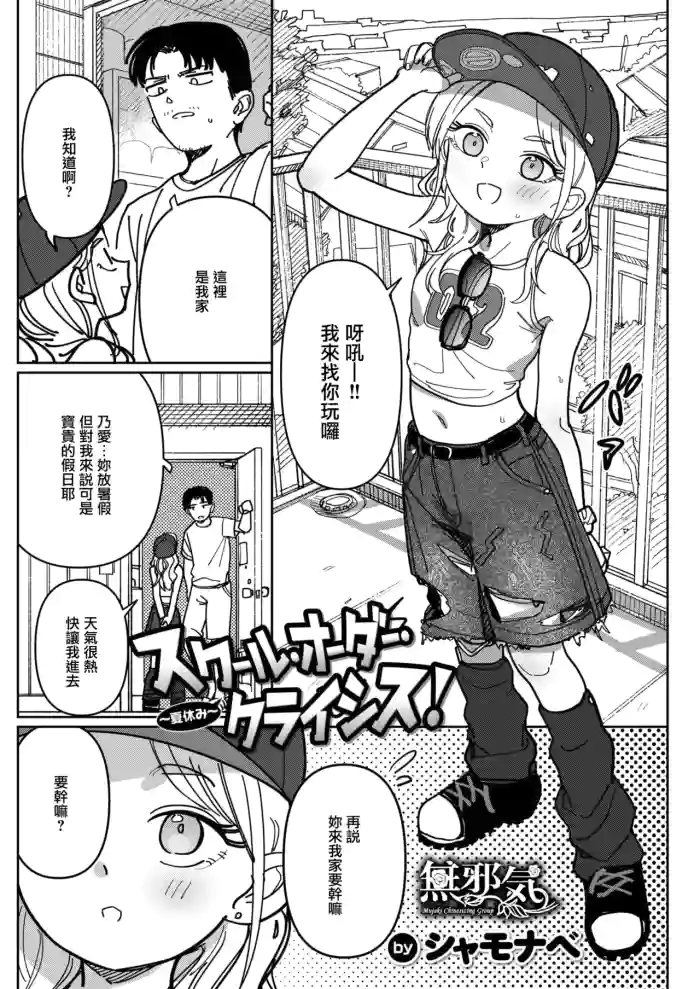 [シャモナベ] スクール・オーダー・クライシス!~夏休み~ (WEEKLY快楽天 2026 No.17) [Chinese] [無邪気漢化組] [Digital]