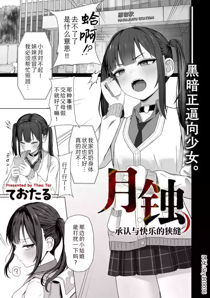 [Theo Tar] Gesshoku Shounin to Kairaku no Hazama | 月蚀  承认与快乐的狭缝 (COMIC Kuriberon DUMA 2026-04 Vol.83) [Chinese] [Sky110036个人汉化] [Digital]