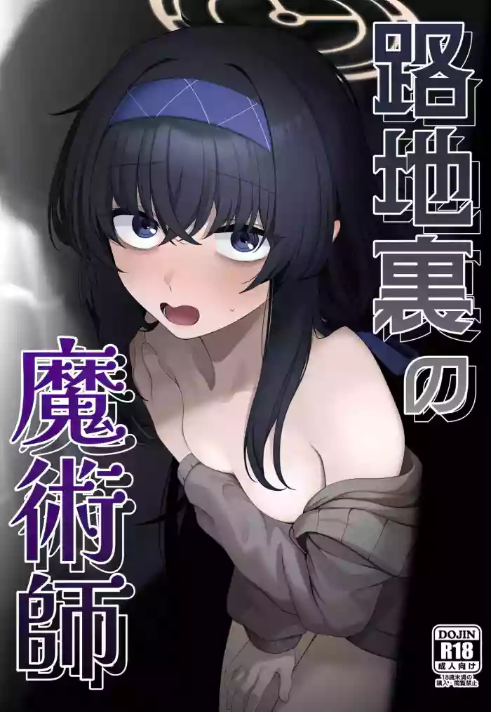 (C107) [Lactucopicrin (Momoiro Retas)]  Rojiura no Majutsushi  | Magician of the Alleyway (Blue Archive) [English] [DKKMD Translations] [Decensored]