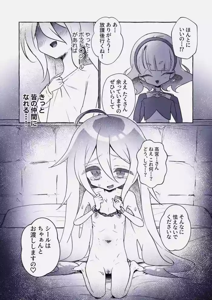 [Sanshita, Genki?] Bondoro Seal o Esa ni Classmate to Pakoru Futanari Loli Ojou-sama
