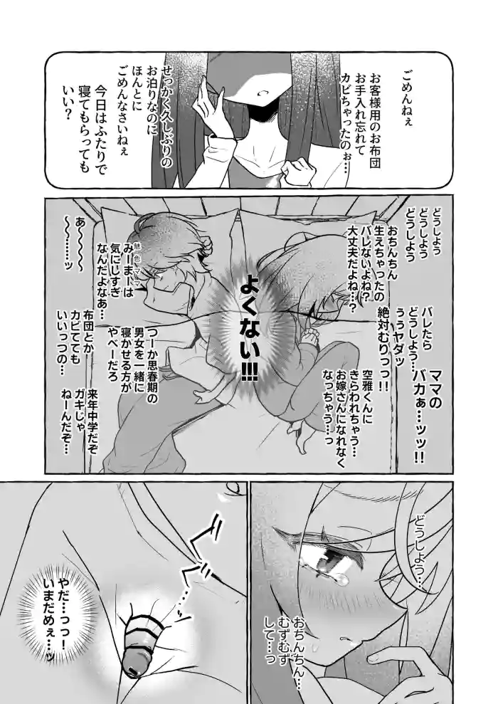 [Sanshita, Genki?] Suki na Itoko to 1-nenburi ni Yoru o Tomo ni suru Futanari Lori
