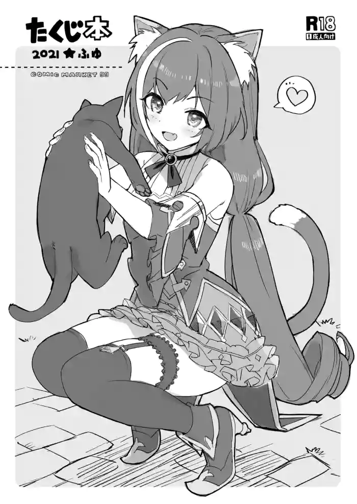 [Number2 (Takuji)] Takuji Hon 2021 Fuyu (Princess Connect! Re:Dive) [Digital]